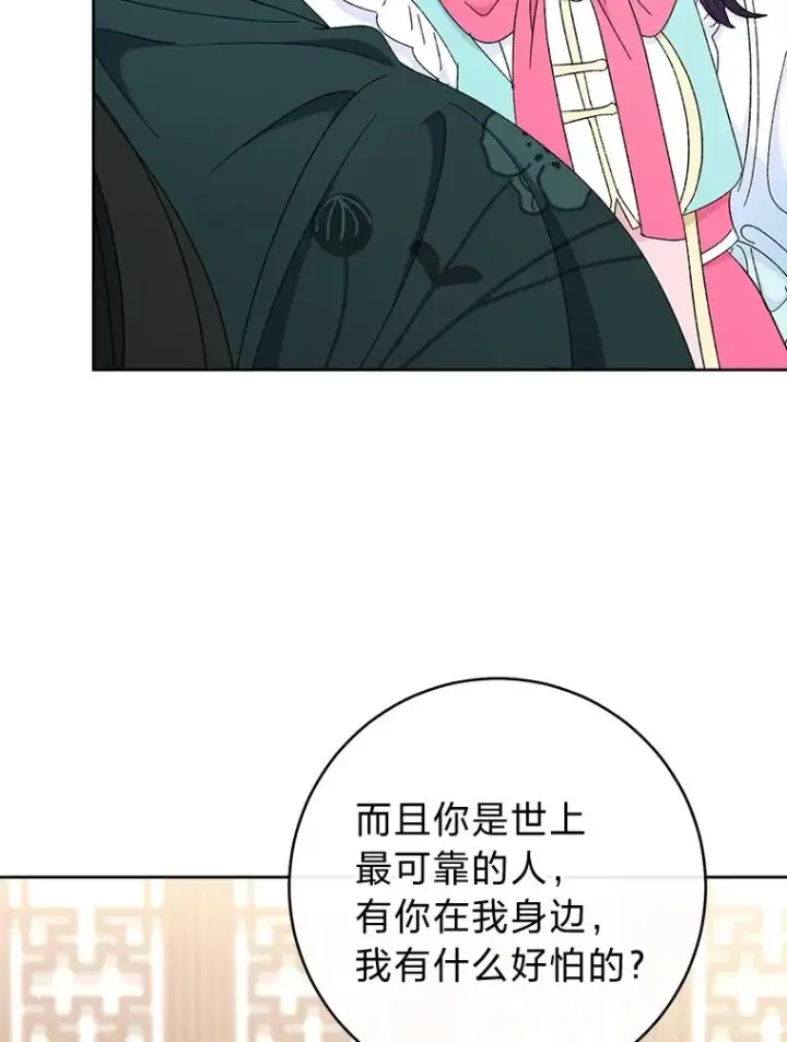 漫画《小嫔妃想要安安静静地生活》79.公主要交友第118张图