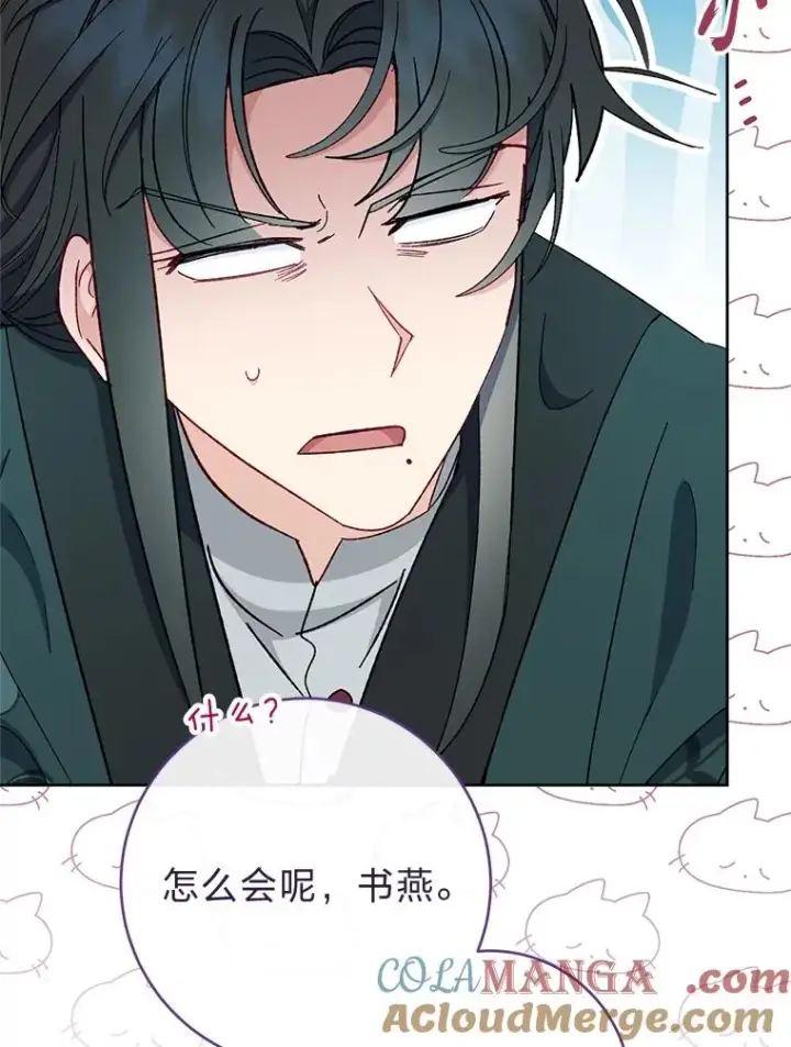 漫画《小嫔妃想要安安静静地生活》79.公主要交友第121张图