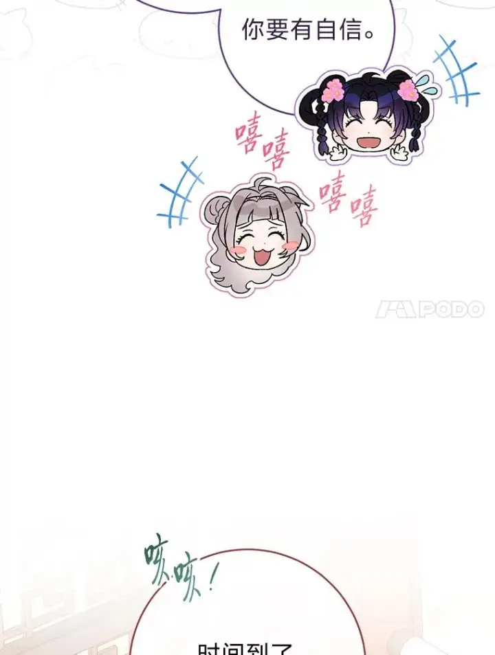 漫画《小嫔妃想要安安静静地生活》79.公主要交友第122张图
