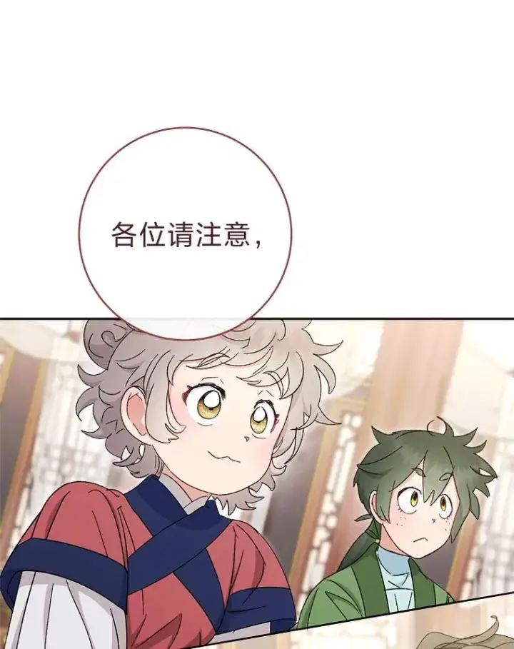 漫画《小嫔妃想要安安静静地生活》79.公主要交友第124张图