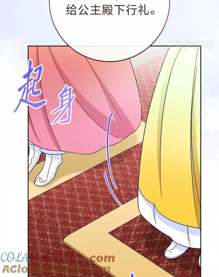 漫画《小嫔妃想要安安静静地生活》79.公主要交友第129张图