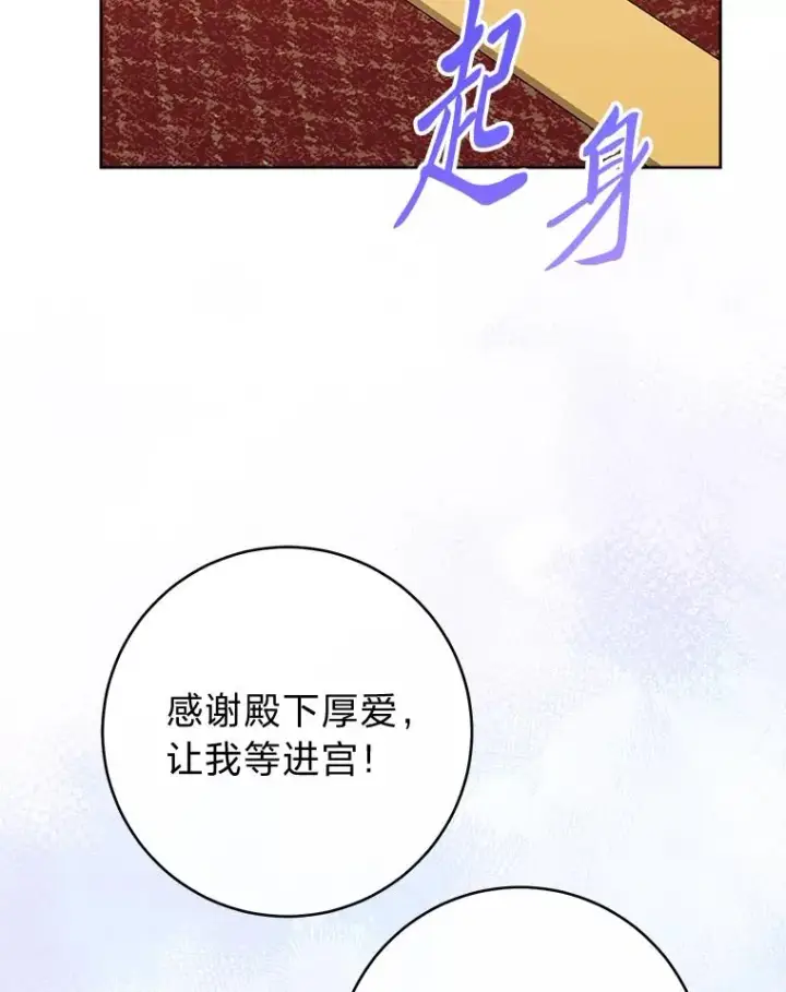 漫画《小嫔妃想要安安静静地生活》79.公主要交友第130张图