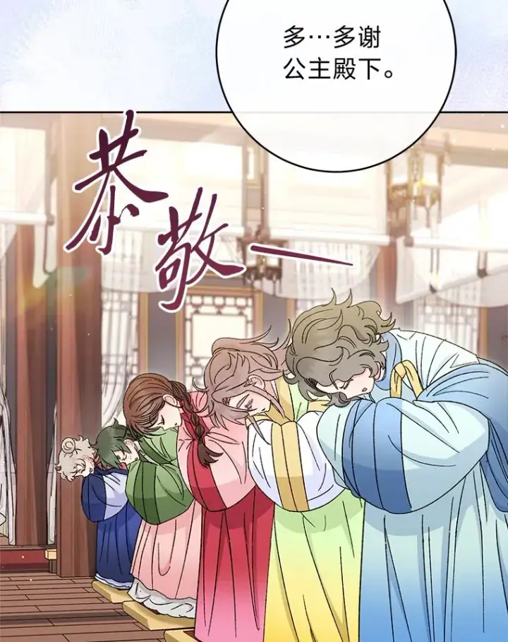 漫画《小嫔妃想要安安静静地生活》79.公主要交友第131张图