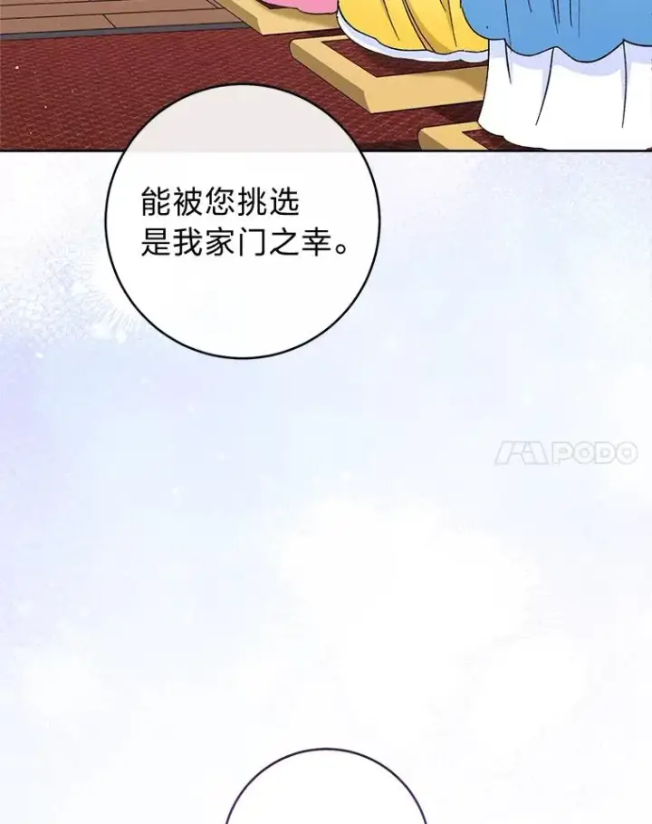 漫画《小嫔妃想要安安静静地生活》79.公主要交友第132张图