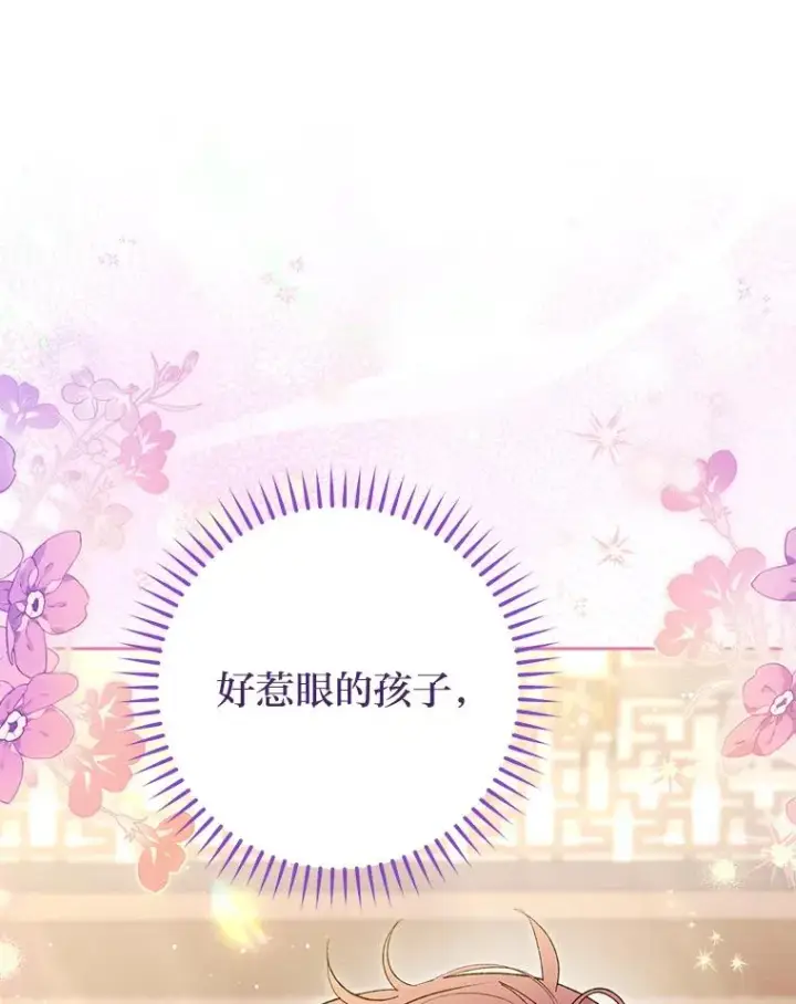 漫画《小嫔妃想要安安静静地生活》79.公主要交友第136张图