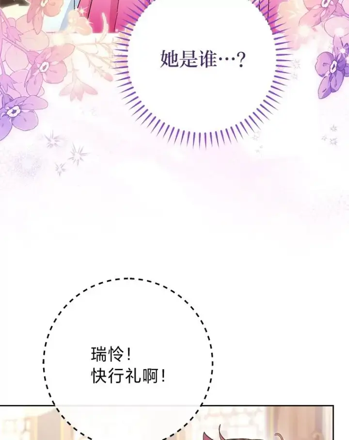 漫画《小嫔妃想要安安静静地生活》79.公主要交友第138张图