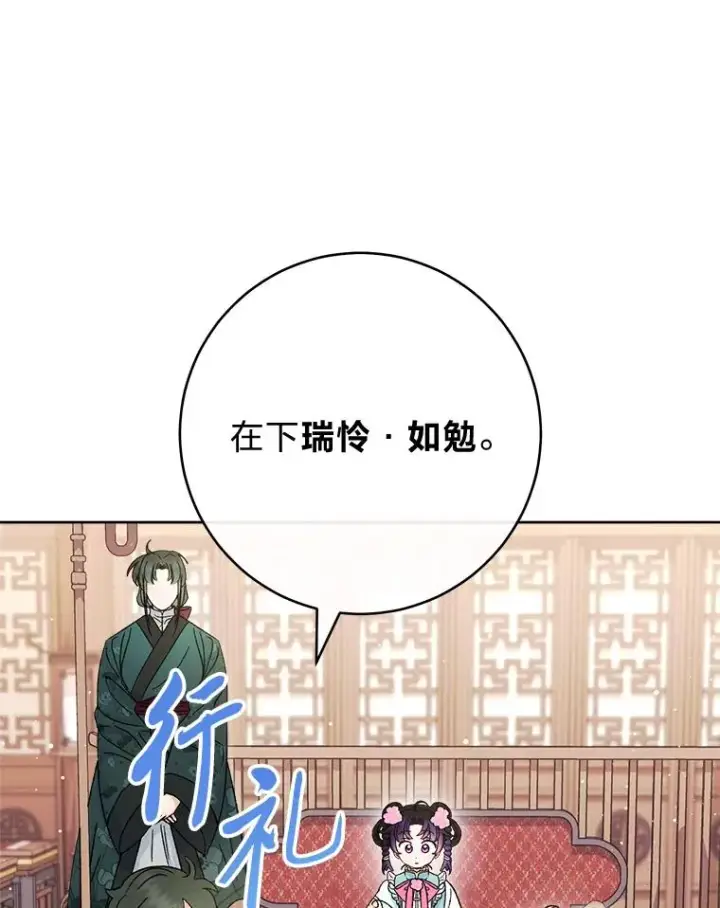 漫画《小嫔妃想要安安静静地生活》79.公主要交友第140张图