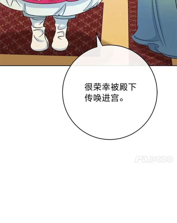 漫画《小嫔妃想要安安静静地生活》79.公主要交友第142张图