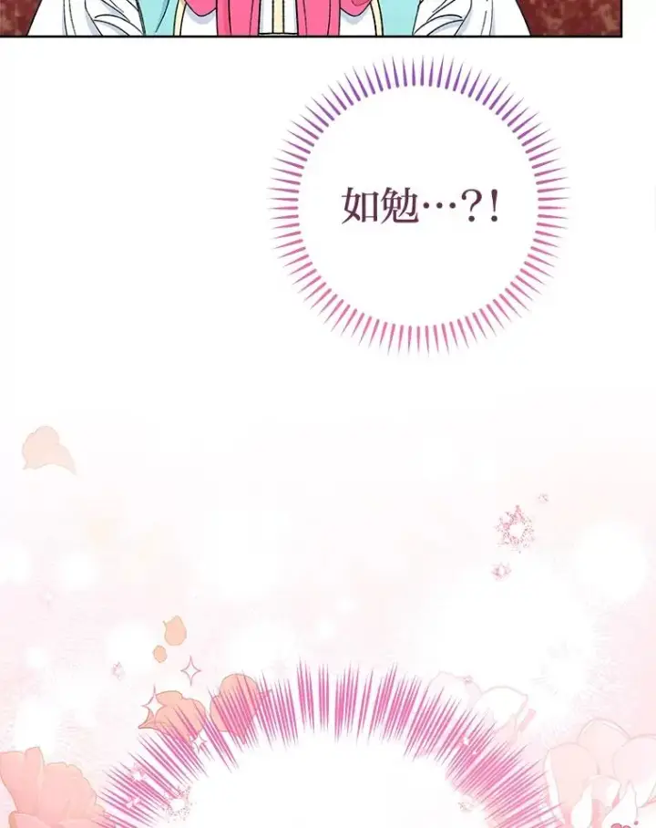 漫画《小嫔妃想要安安静静地生活》79.公主要交友第144张图