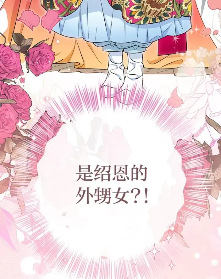 漫画《小嫔妃想要安安静静地生活》79.公主要交友第147张图