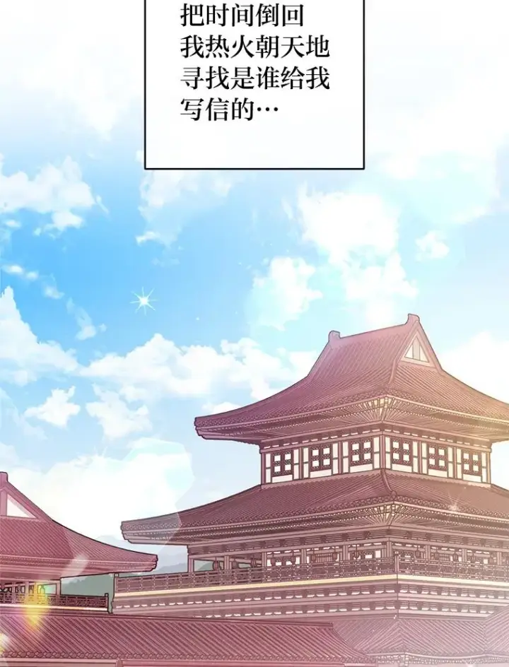 漫画《小嫔妃想要安安静静地生活》79.公主要交友第18张图