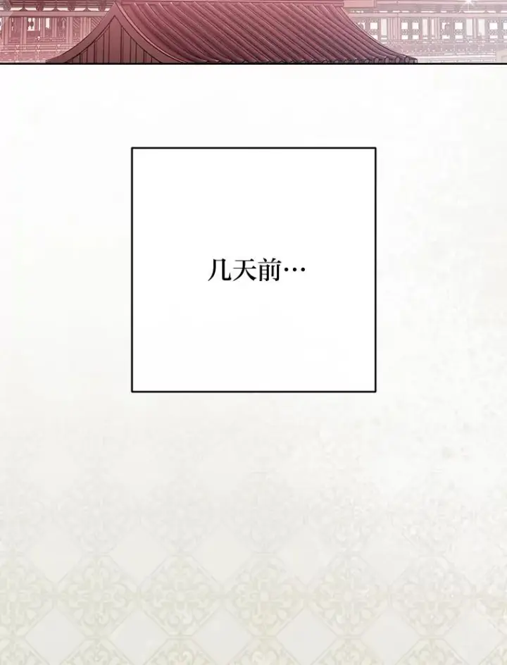 漫画《小嫔妃想要安安静静地生活》79.公主要交友第19张图