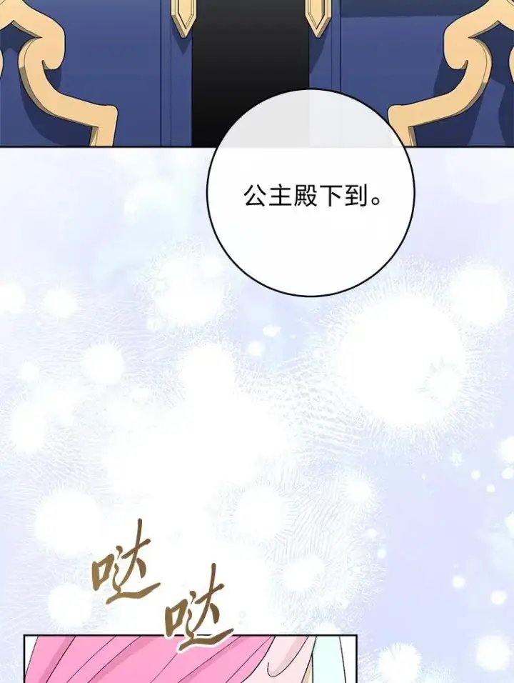 漫画《小嫔妃想要安安静静地生活》79.公主要交友第2张图