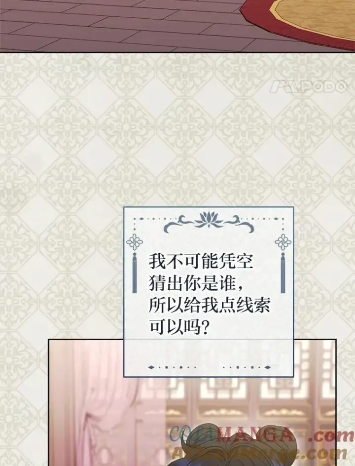 漫画《小嫔妃想要安安静静地生活》79.公主要交友第21张图