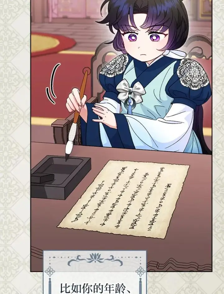 漫画《小嫔妃想要安安静静地生活》79.公主要交友第22张图