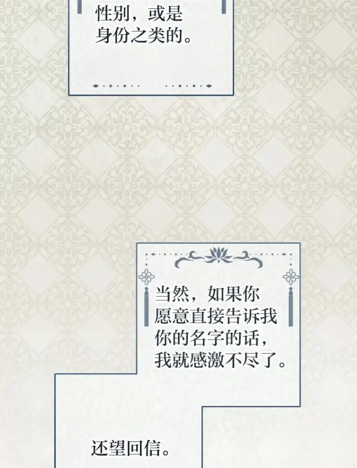 漫画《小嫔妃想要安安静静地生活》79.公主要交友第23张图