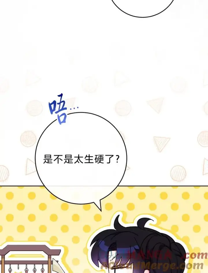 漫画《小嫔妃想要安安静静地生活》79.公主要交友第25张图