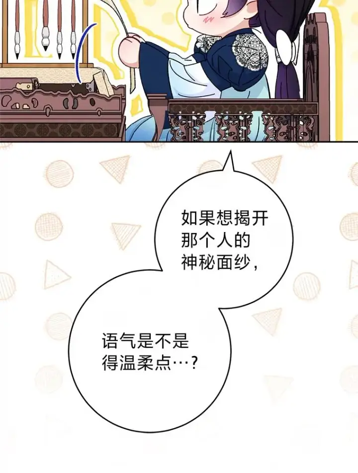 漫画《小嫔妃想要安安静静地生活》79.公主要交友第26张图
