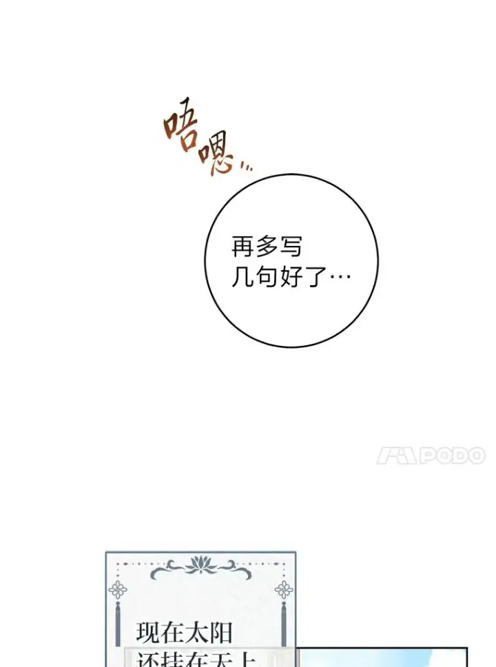 漫画《小嫔妃想要安安静静地生活》79.公主要交友第27张图