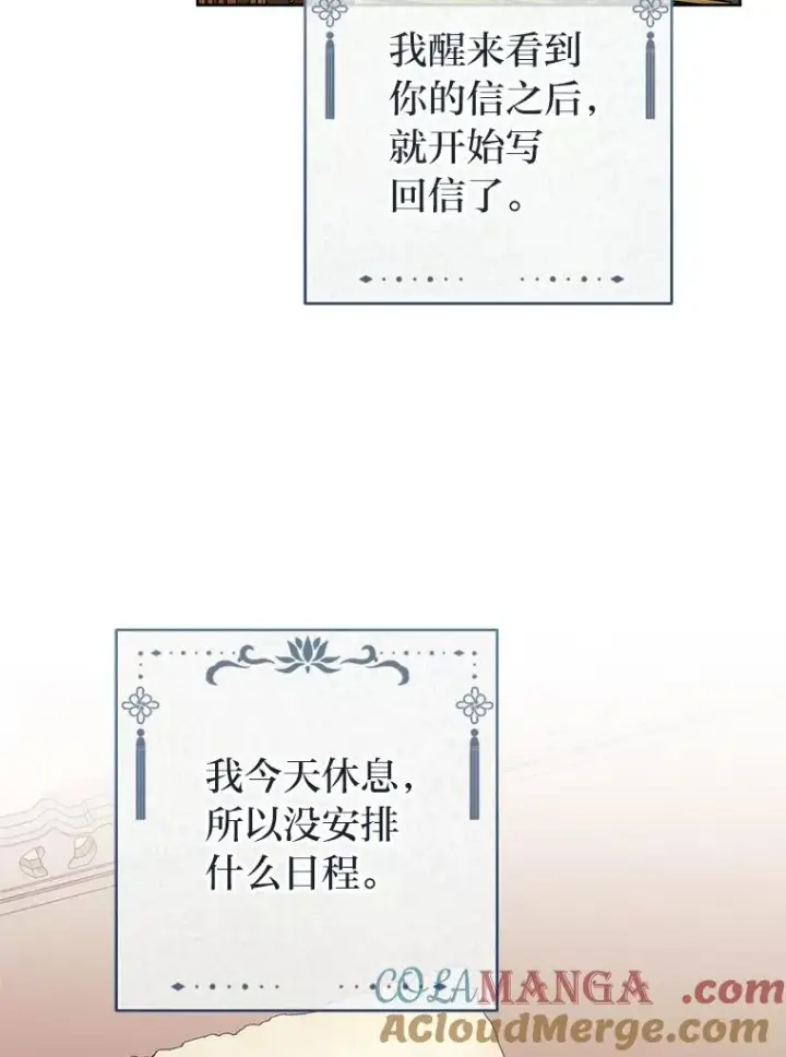 漫画《小嫔妃想要安安静静地生活》79.公主要交友第29张图