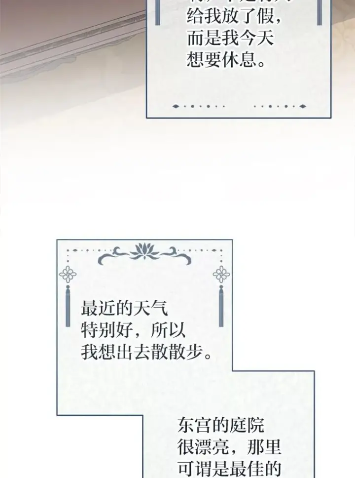 漫画《小嫔妃想要安安静静地生活》79.公主要交友第31张图