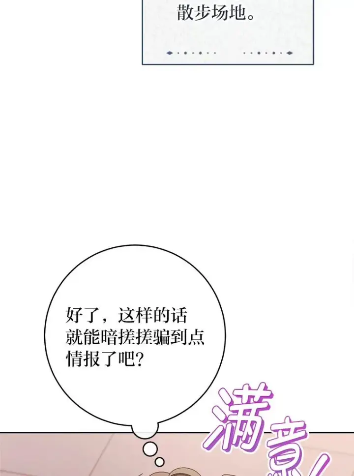漫画《小嫔妃想要安安静静地生活》79.公主要交友第32张图