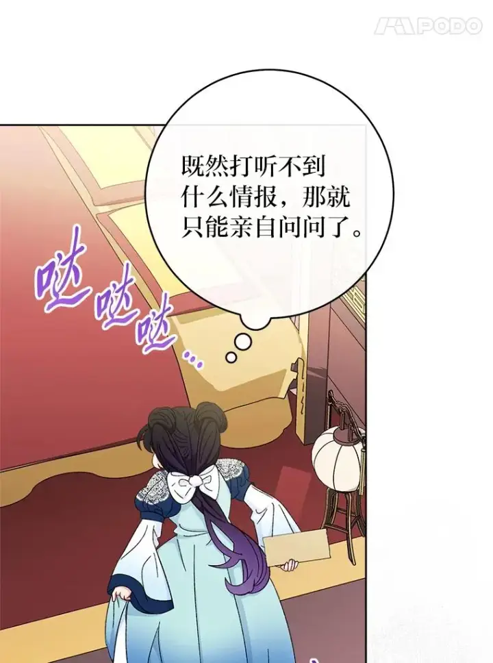 漫画《小嫔妃想要安安静静地生活》79.公主要交友第34张图