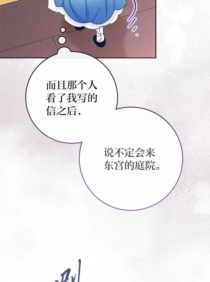漫画《小嫔妃想要安安静静地生活》79.公主要交友第35张图