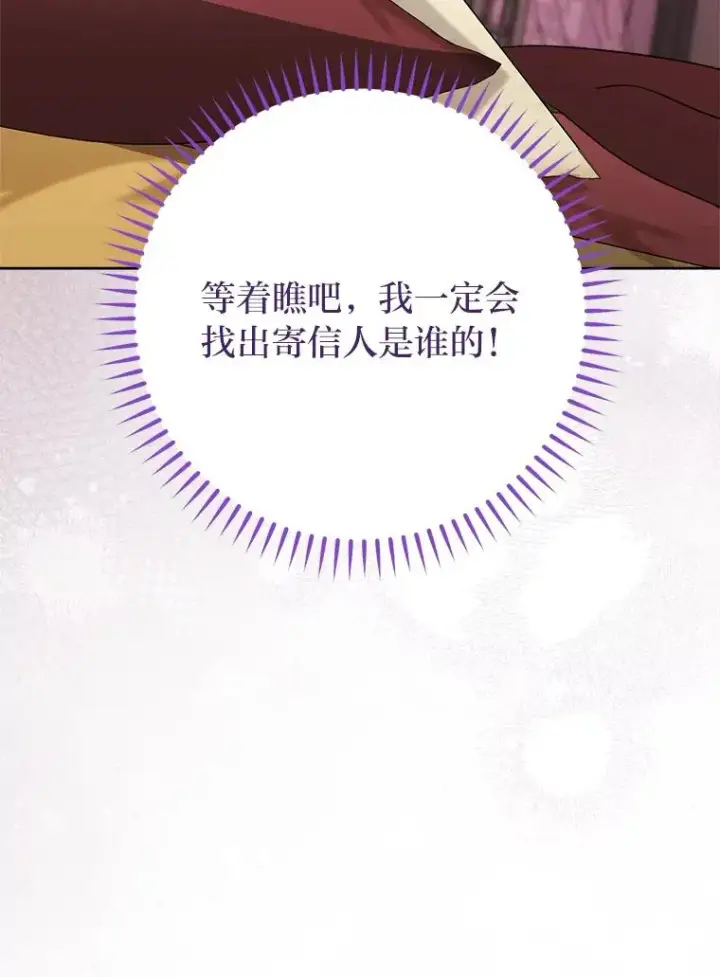 漫画《小嫔妃想要安安静静地生活》79.公主要交友第38张图