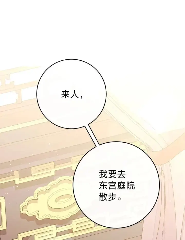 漫画《小嫔妃想要安安静静地生活》79.公主要交友第39张图