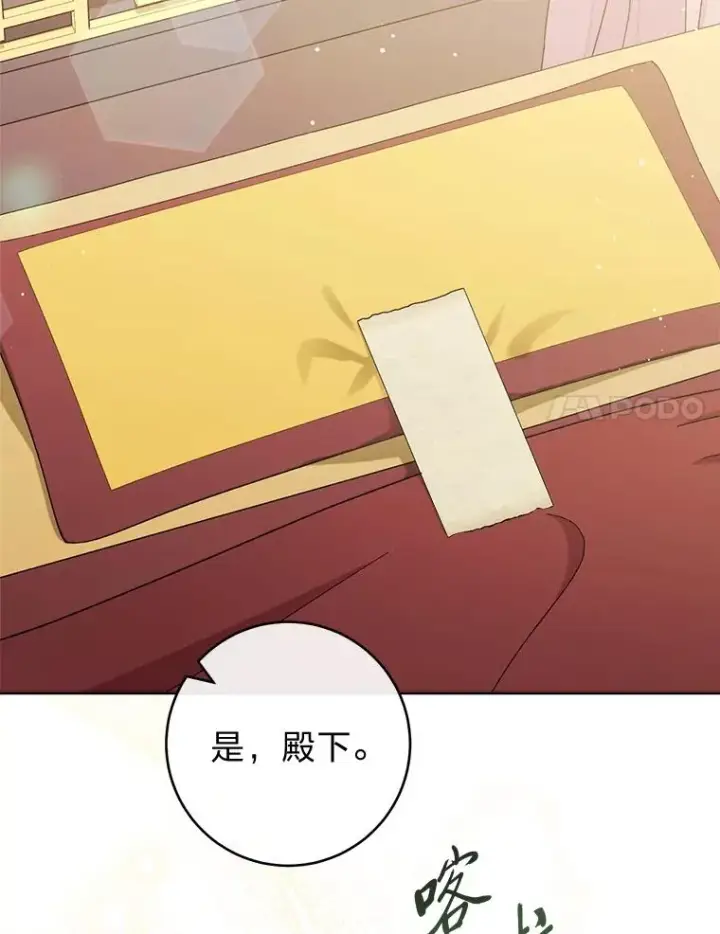漫画《小嫔妃想要安安静静地生活》79.公主要交友第40张图
