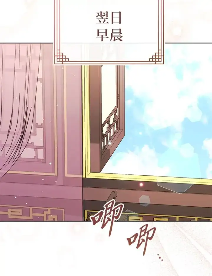 漫画《小嫔妃想要安安静静地生活》79.公主要交友第42张图
