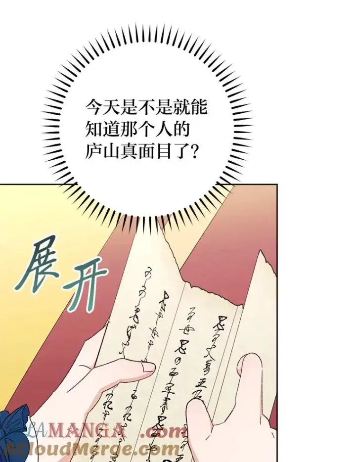 漫画《小嫔妃想要安安静静地生活》79.公主要交友第45张图