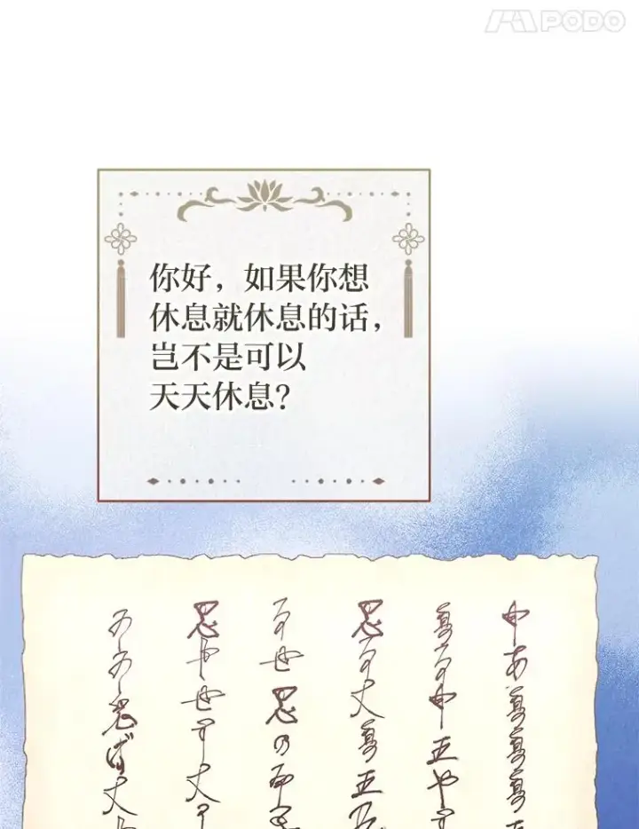 漫画《小嫔妃想要安安静静地生活》79.公主要交友第47张图