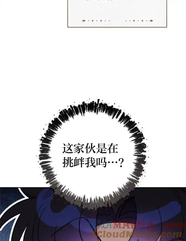 漫画《小嫔妃想要安安静静地生活》79.公主要交友第49张图