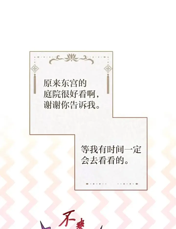 漫画《小嫔妃想要安安静静地生活》79.公主要交友第51张图