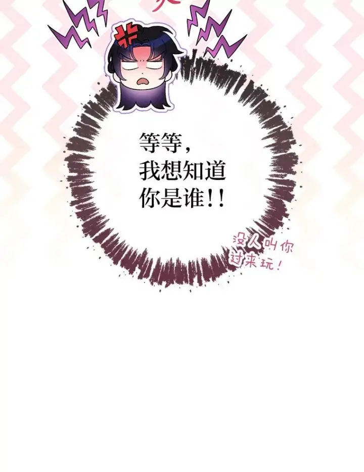 漫画《小嫔妃想要安安静静地生活》79.公主要交友第52张图