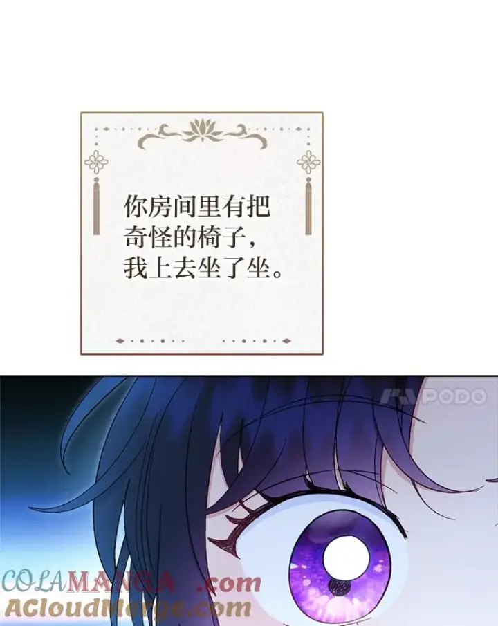 漫画《小嫔妃想要安安静静地生活》79.公主要交友第53张图