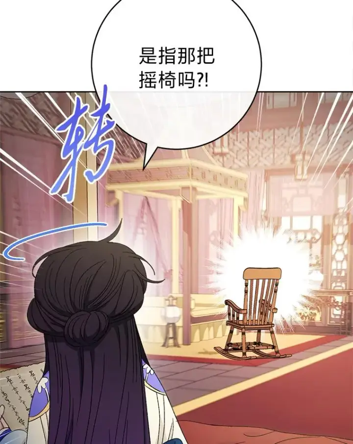 漫画《小嫔妃想要安安静静地生活》79.公主要交友第55张图