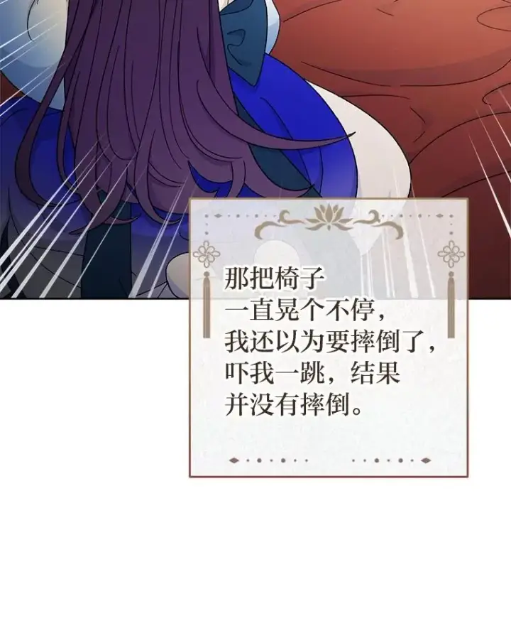 漫画《小嫔妃想要安安静静地生活》79.公主要交友第56张图