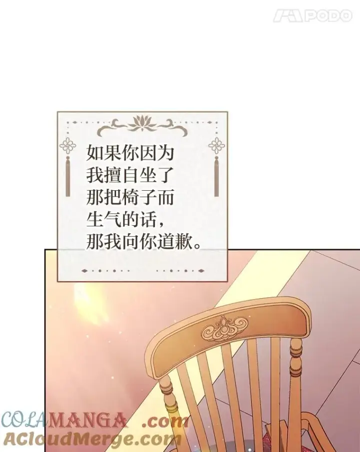 漫画《小嫔妃想要安安静静地生活》79.公主要交友第57张图