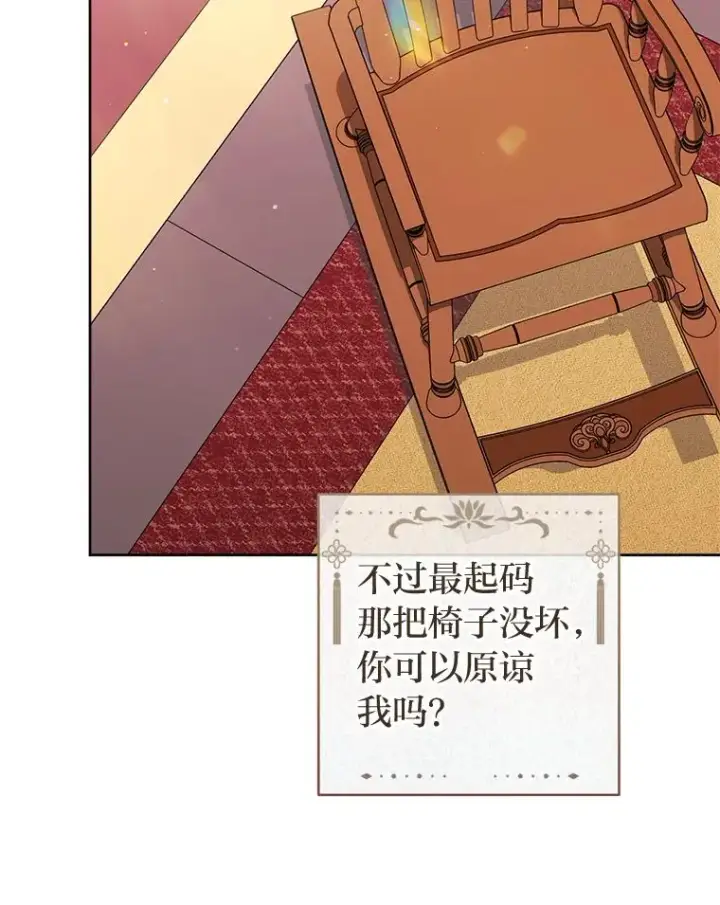 漫画《小嫔妃想要安安静静地生活》79.公主要交友第58张图