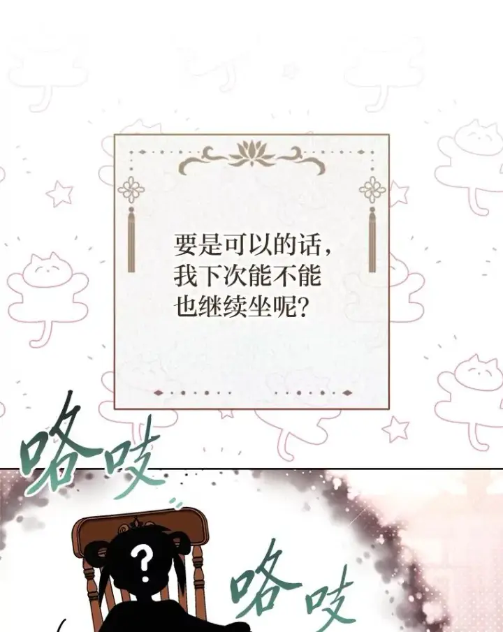 漫画《小嫔妃想要安安静静地生活》79.公主要交友第59张图