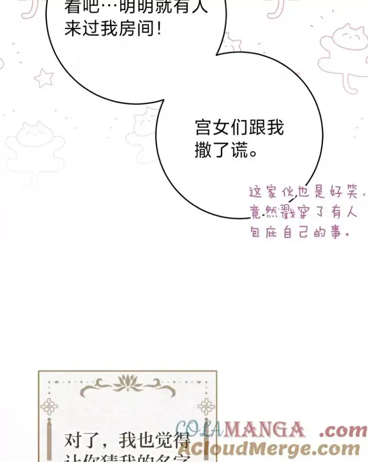 漫画《小嫔妃想要安安静静地生活》79.公主要交友第61张图