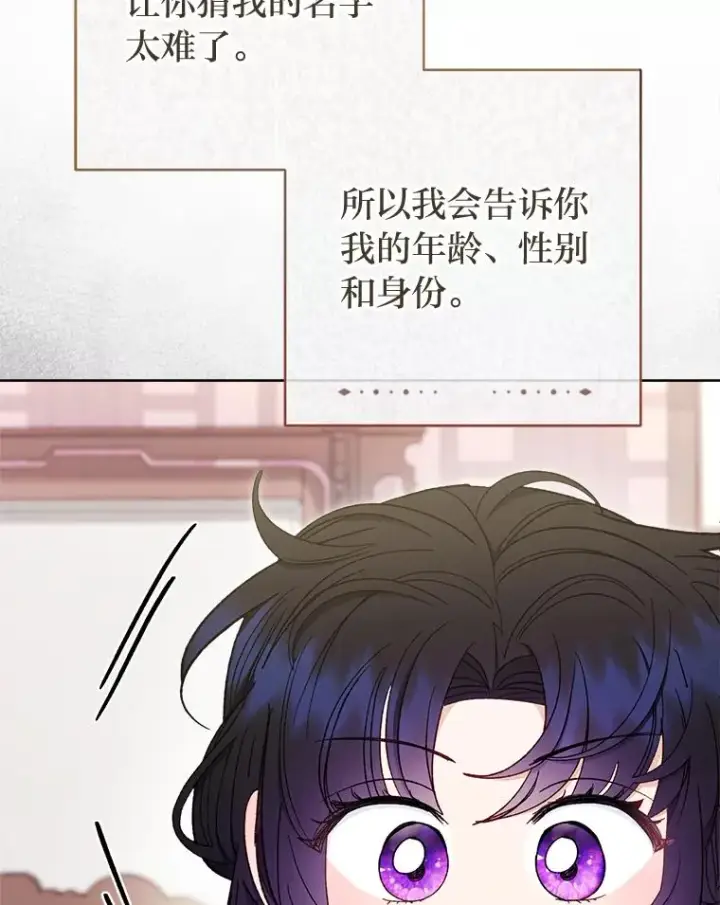 漫画《小嫔妃想要安安静静地生活》79.公主要交友第62张图