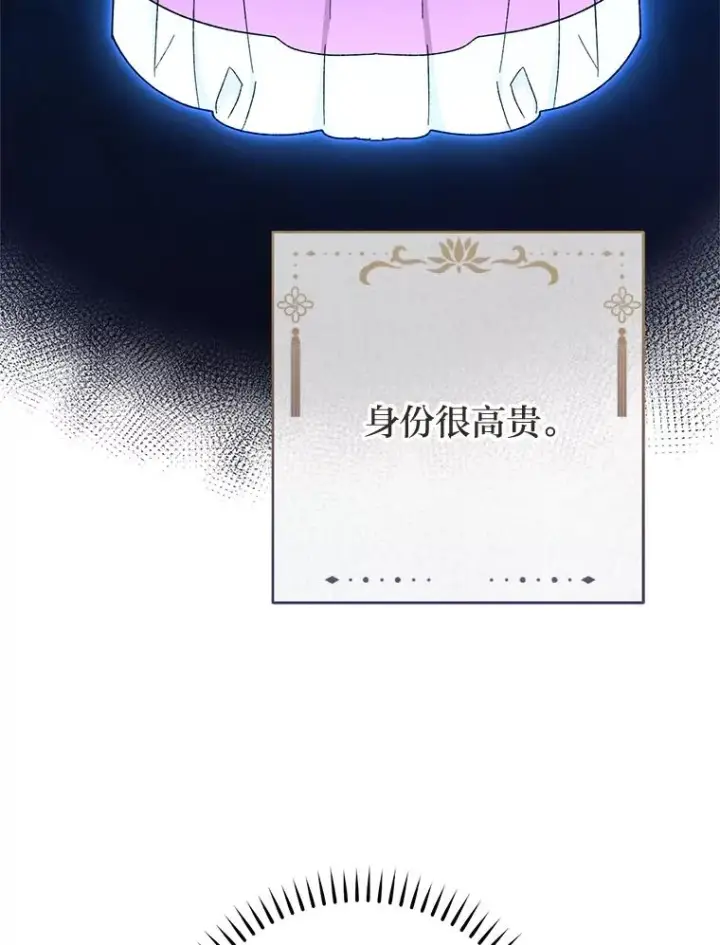 漫画《小嫔妃想要安安静静地生活》79.公主要交友第66张图