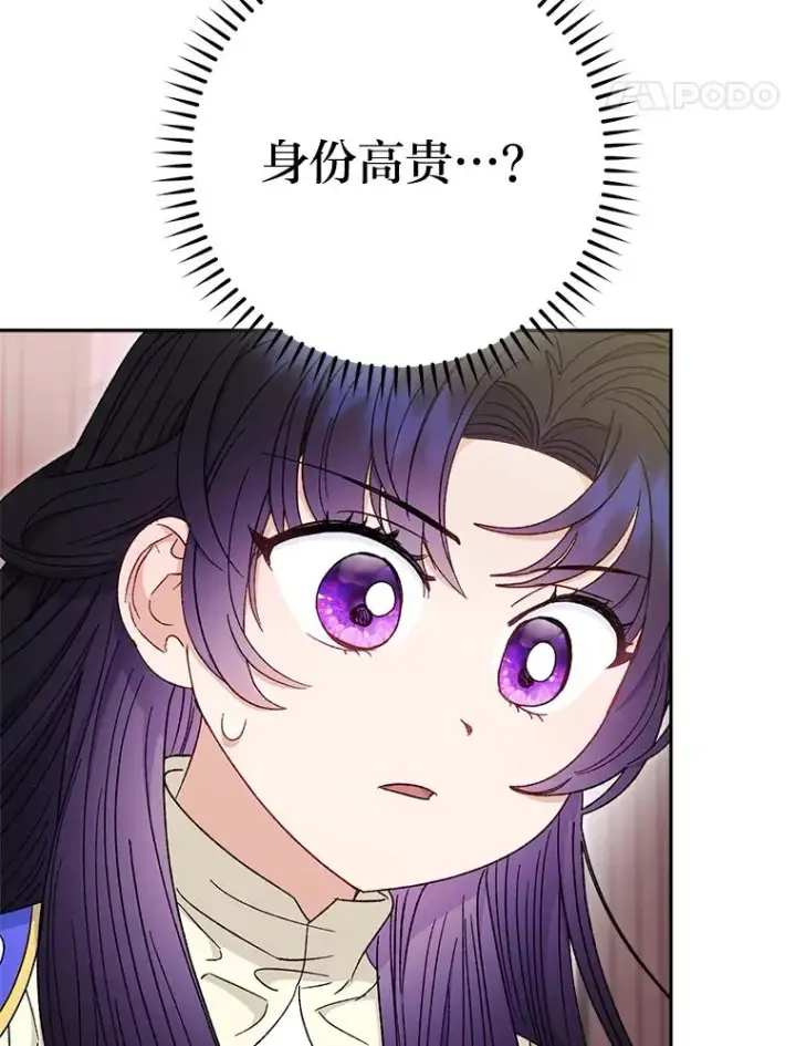 漫画《小嫔妃想要安安静静地生活》79.公主要交友第67张图