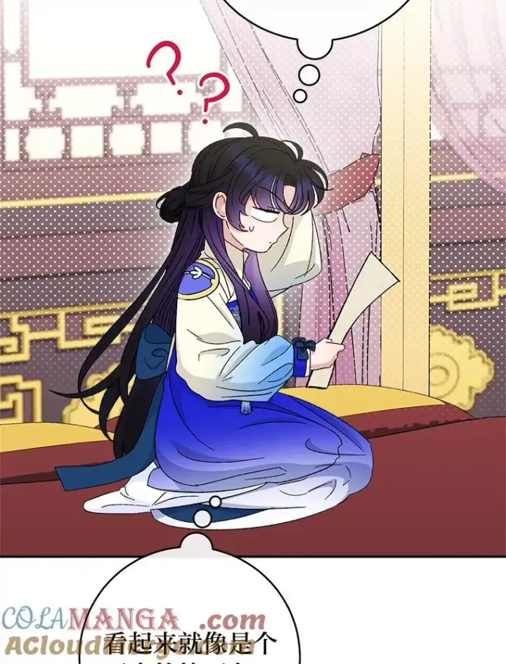 漫画《小嫔妃想要安安静静地生活》79.公主要交友第69张图