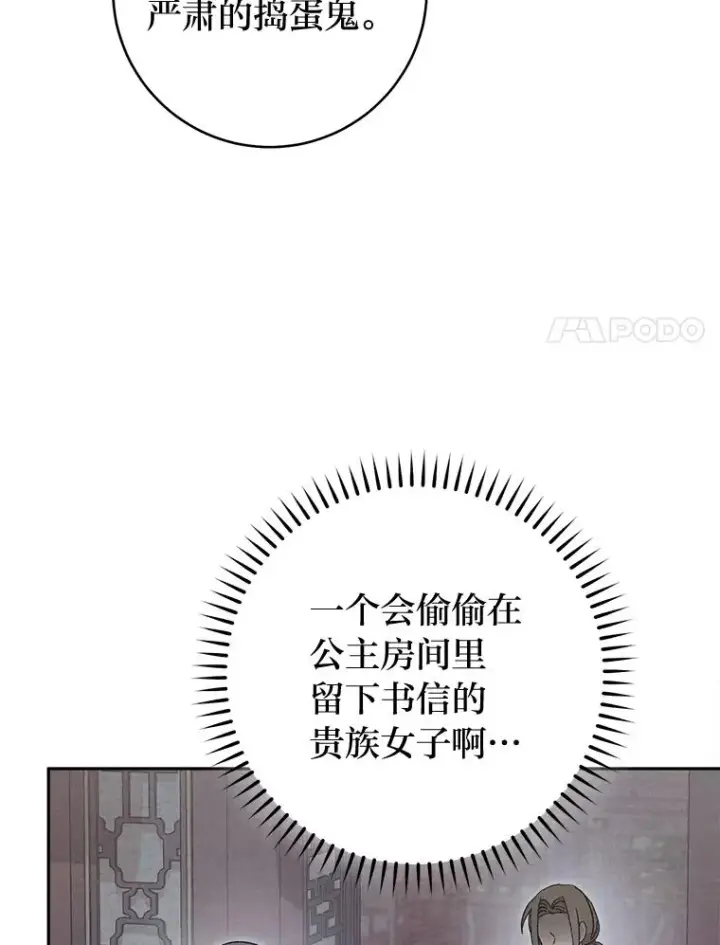 漫画《小嫔妃想要安安静静地生活》79.公主要交友第70张图