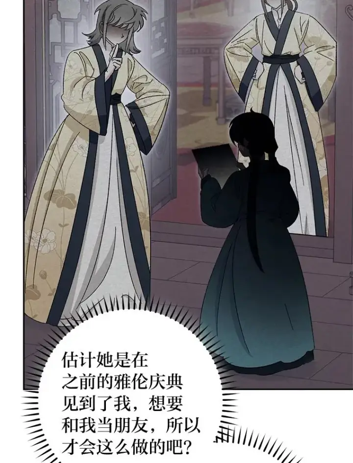 漫画《小嫔妃想要安安静静地生活》79.公主要交友第71张图